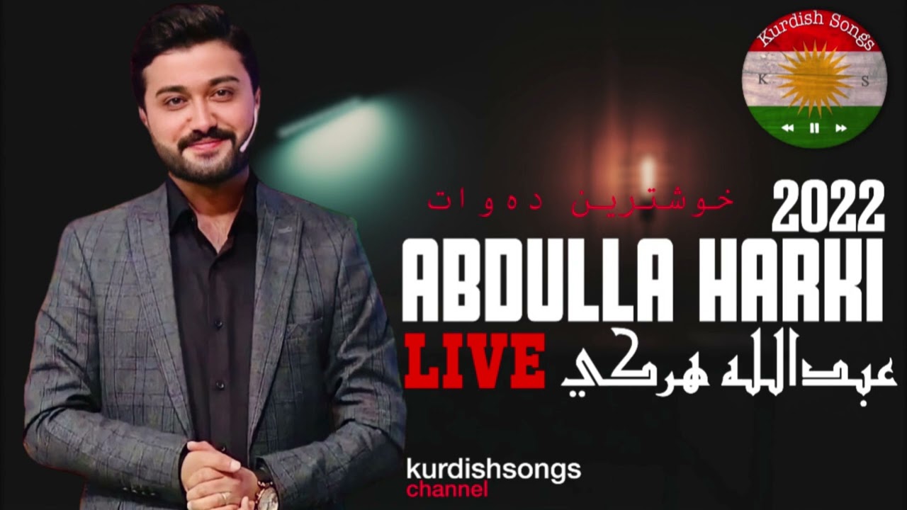 abdulla harki sayran 2022 عبدالله هركي  سه يران