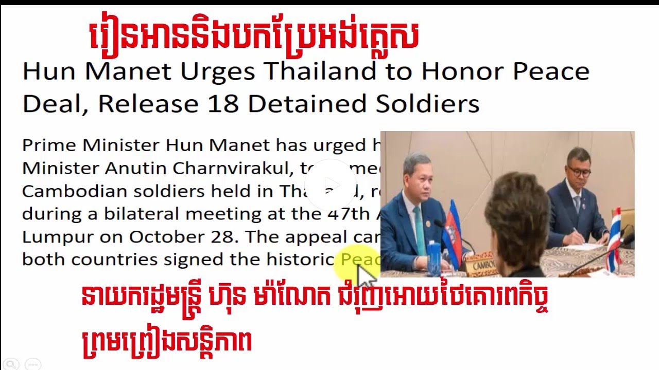 អង់គ្លេសខ្មែរ/ learning English from Newspaper / Prime Minister Hun Manet
