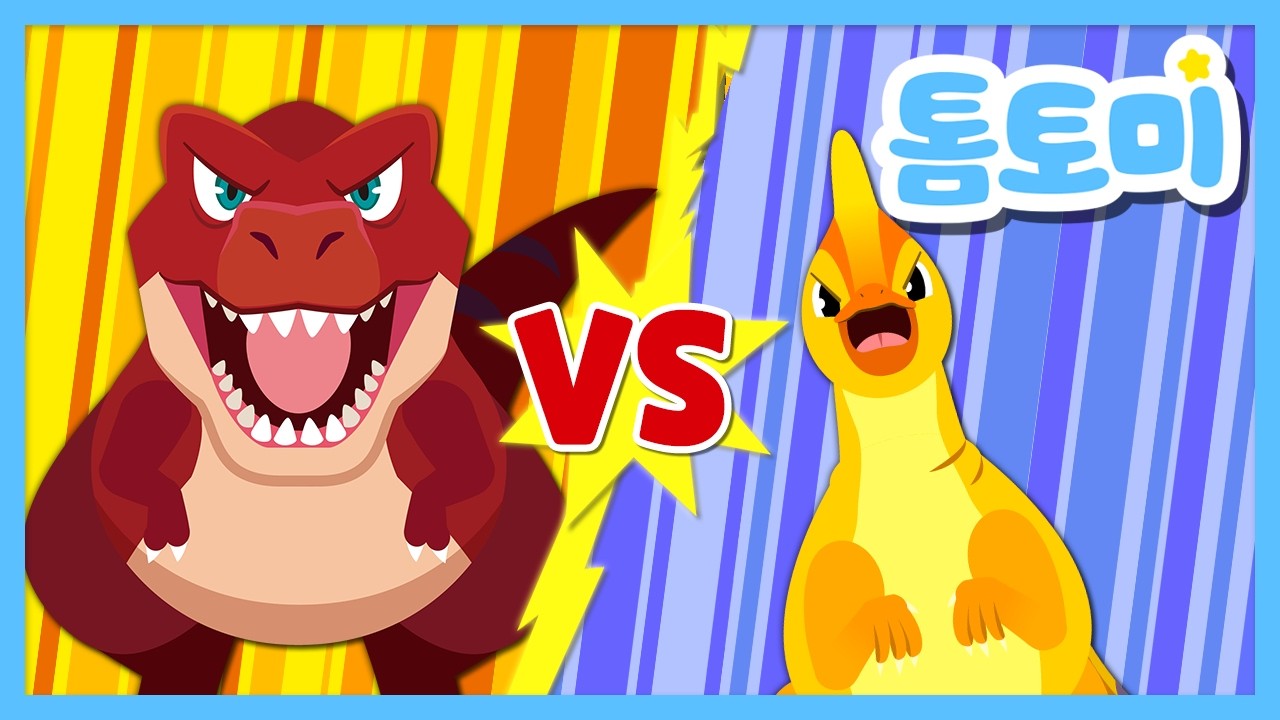 💥티라노사우루스 VS 파라사우롤로푸스! | 최강 초식공룡 다 모여라! | 공룡 동요 모음집 | 인기 동요 | #톰토미