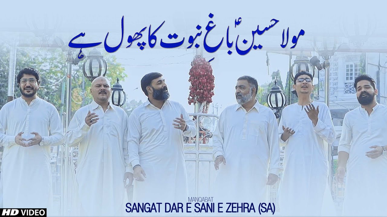 MOLA HUSSAIN BAGH E NABOWAT KA PHOOL HAI || SANGAT DAR E SANI E ZEHRA (SA) || 3 SHABAN 2021