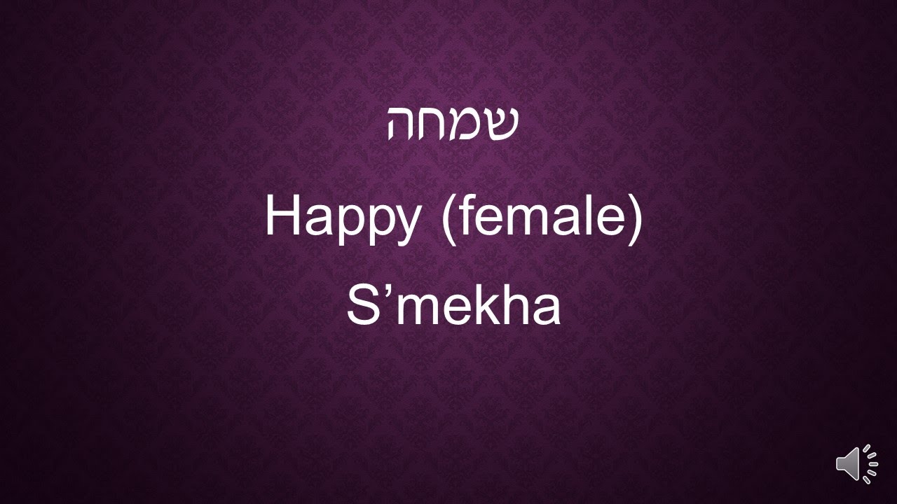 Learn Hebrew - feelings (female) #21 - רגשות בנקבה