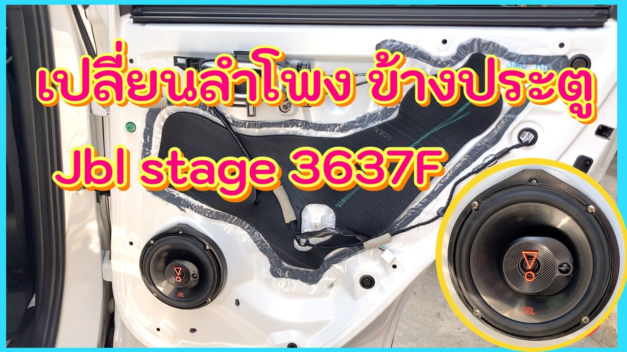 รีวิว เปลี่ยนลำโพง รถ Honda Hrv ฮอนด้า 2022ใส่ JBL Stage3637F  แทนลำโพงเดิม
