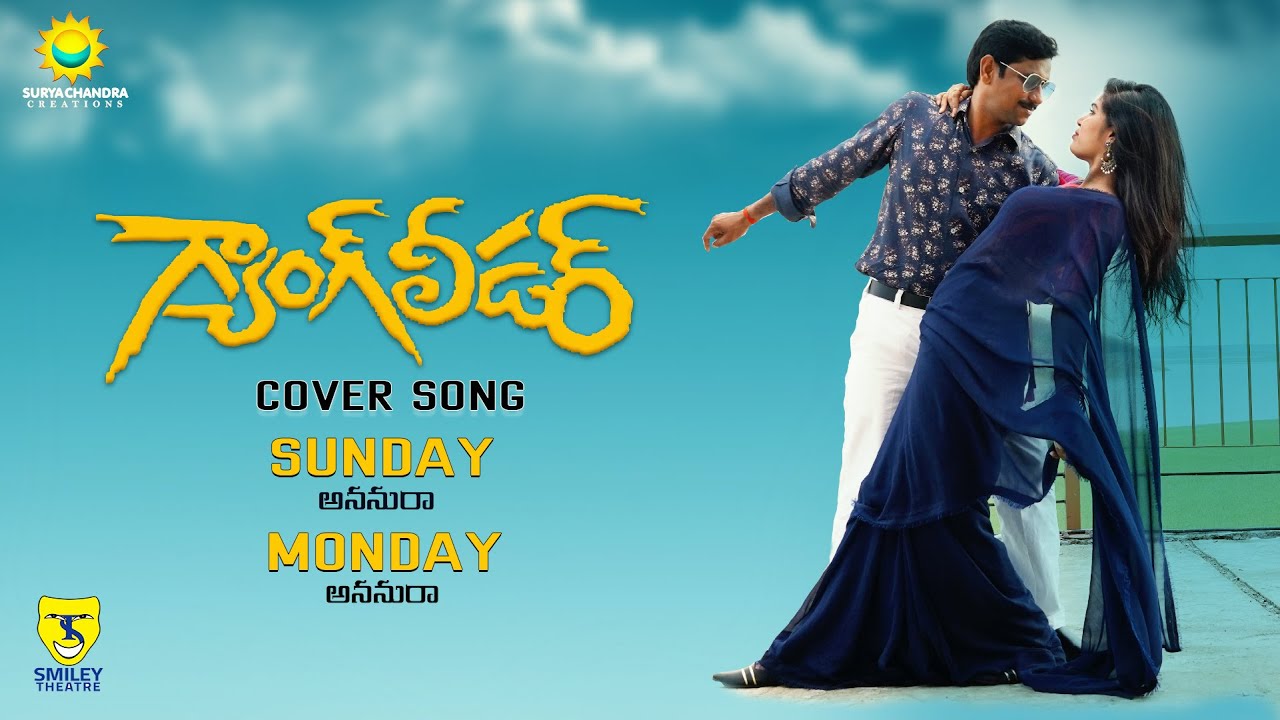 GANG LEADER SONG 4K || SUNDAY ANANURA MONDAY ANANURA || CHIRANJIVI SONGS || TELUGU SONGS