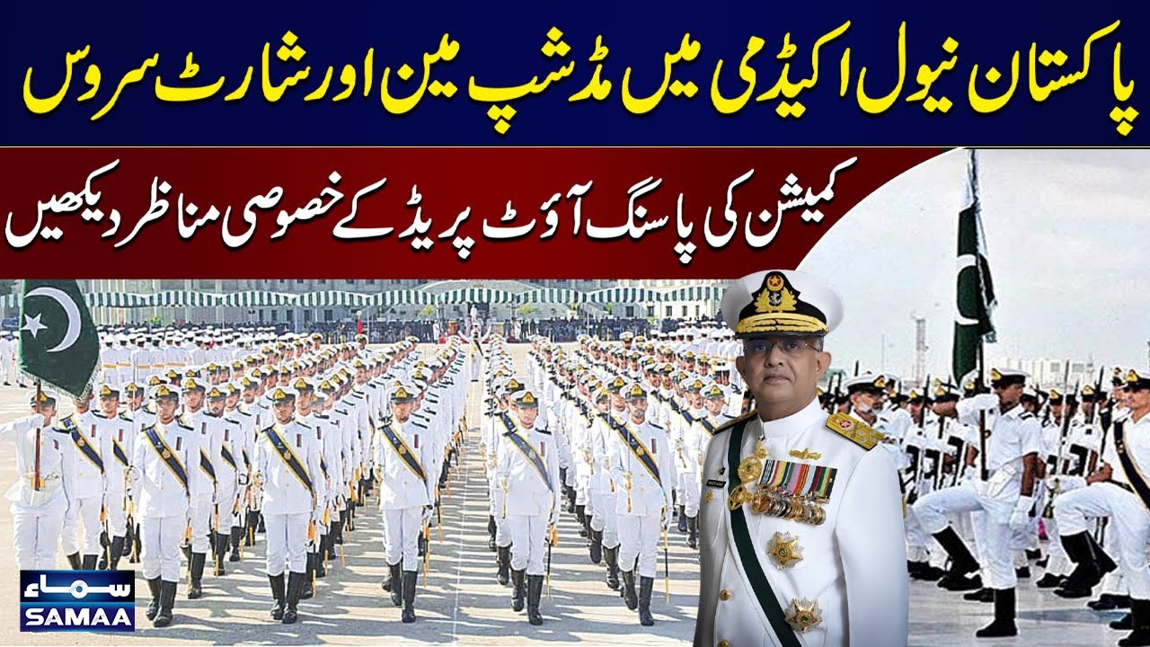 Pakistan Naval Academy Passing Out Parade | WATCH EXCLUSIVE Video | SAMAA TV