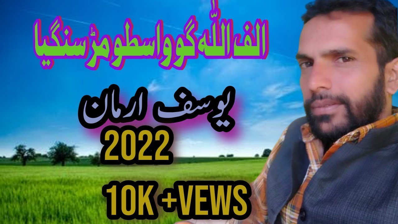 Yousaf Arman New song 2022/ Gojjri geet/Gojjri song album/یوسف ارمان کا نیا گانا
