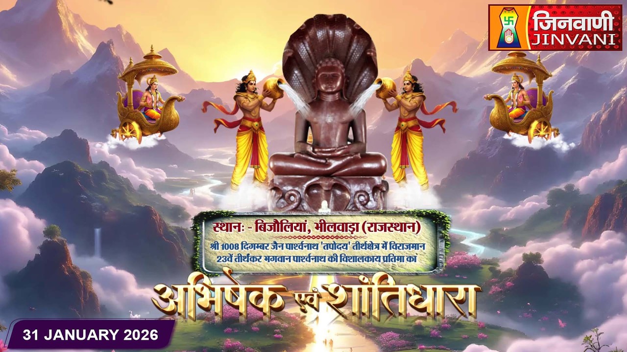 Abhishek Shantidhara || 31 Jan 2026 || Bijoliya, (Raj.) || J03991