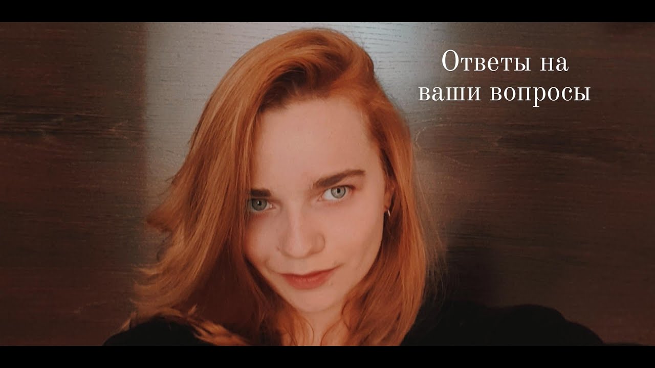 Ответы на ваши вопросы!