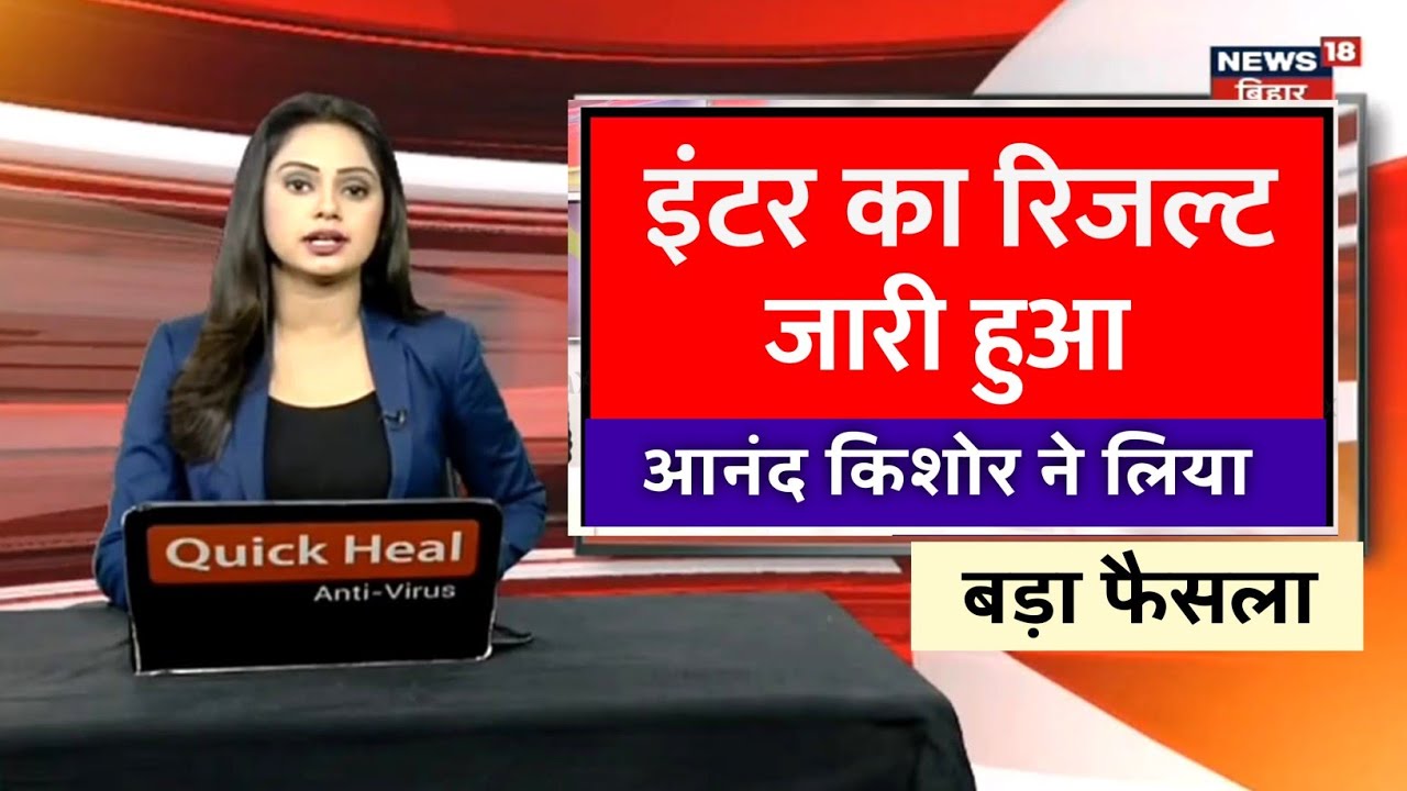 Bihar Board 12th final result 2022 || 12th result जारी हुआ   - Live Result Checking 12th 2022