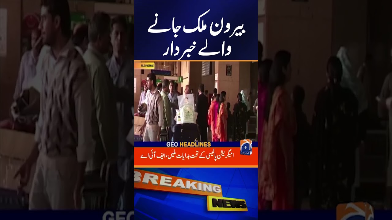 Breaking: Clearance Now Needed to Travel Abroad from Karachi Airport | Breaking News #Shorts
