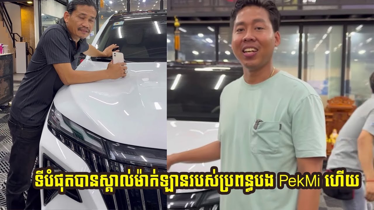 ទីបំផុតបានស្គាល់ម៉ាក់ឡានរបស់ប្រពន្ធបង PekMi ហើយ 🎉 TJ auto work's
