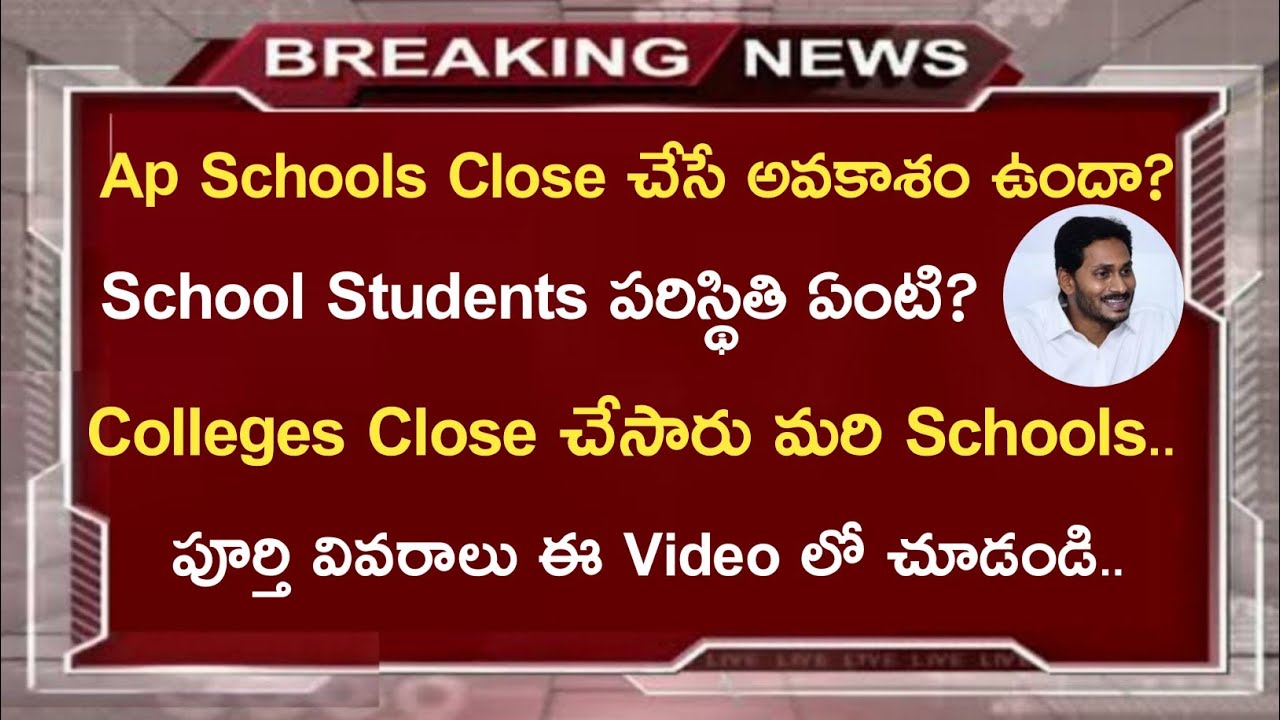 Ap School Opening date 2020||Ap School Reopen date||Koushik Education Hub||