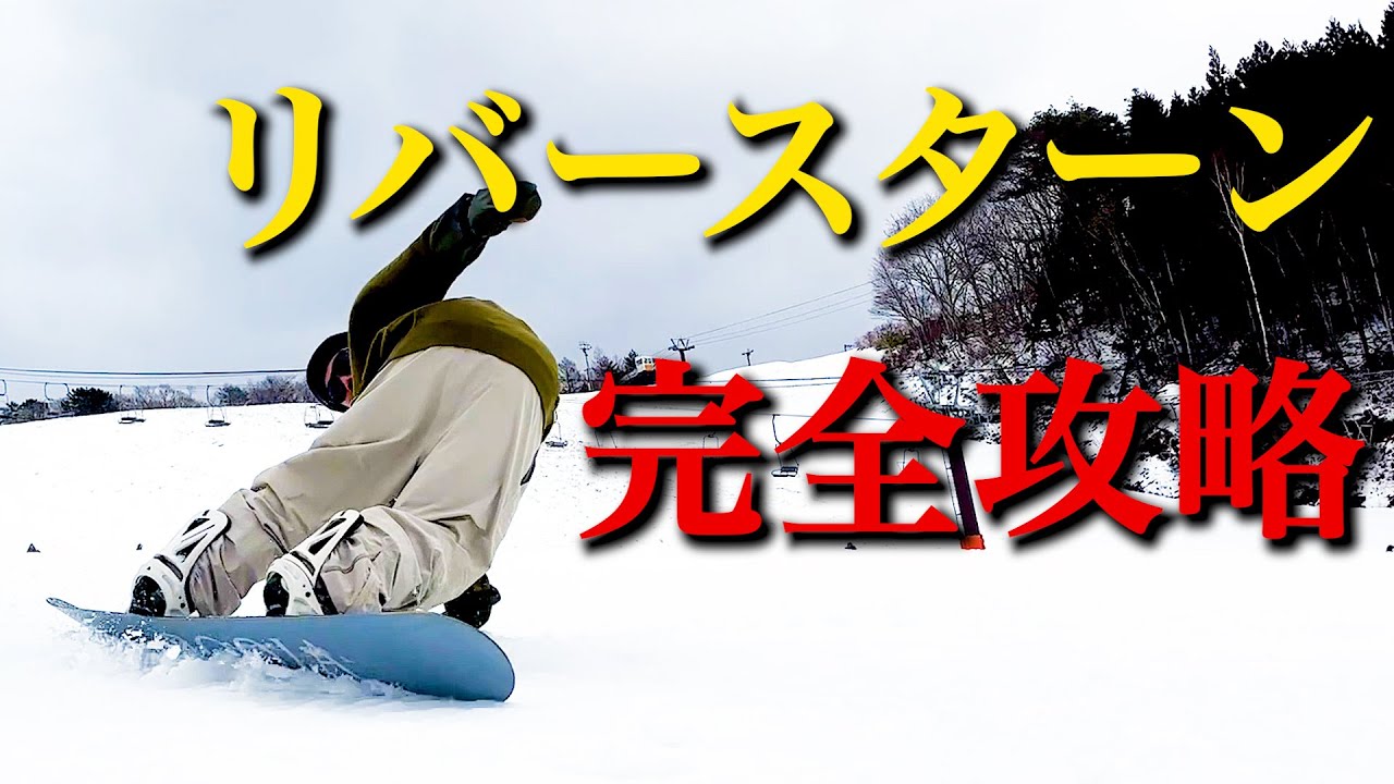 リバースターンの大事な意識をお伝えします。