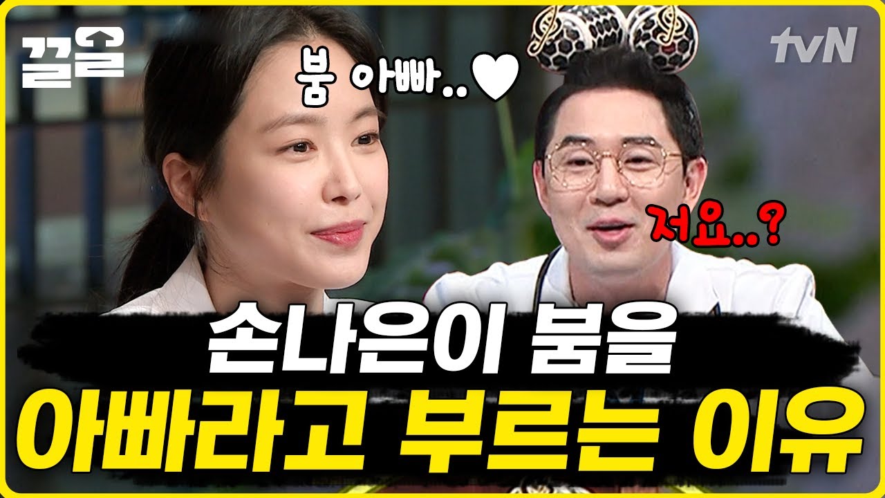 전 에이핑크 아빠💗 현 방송쟁이 붐을 어른이 되어서 다시 만난 손나은 | 놀라운토요일