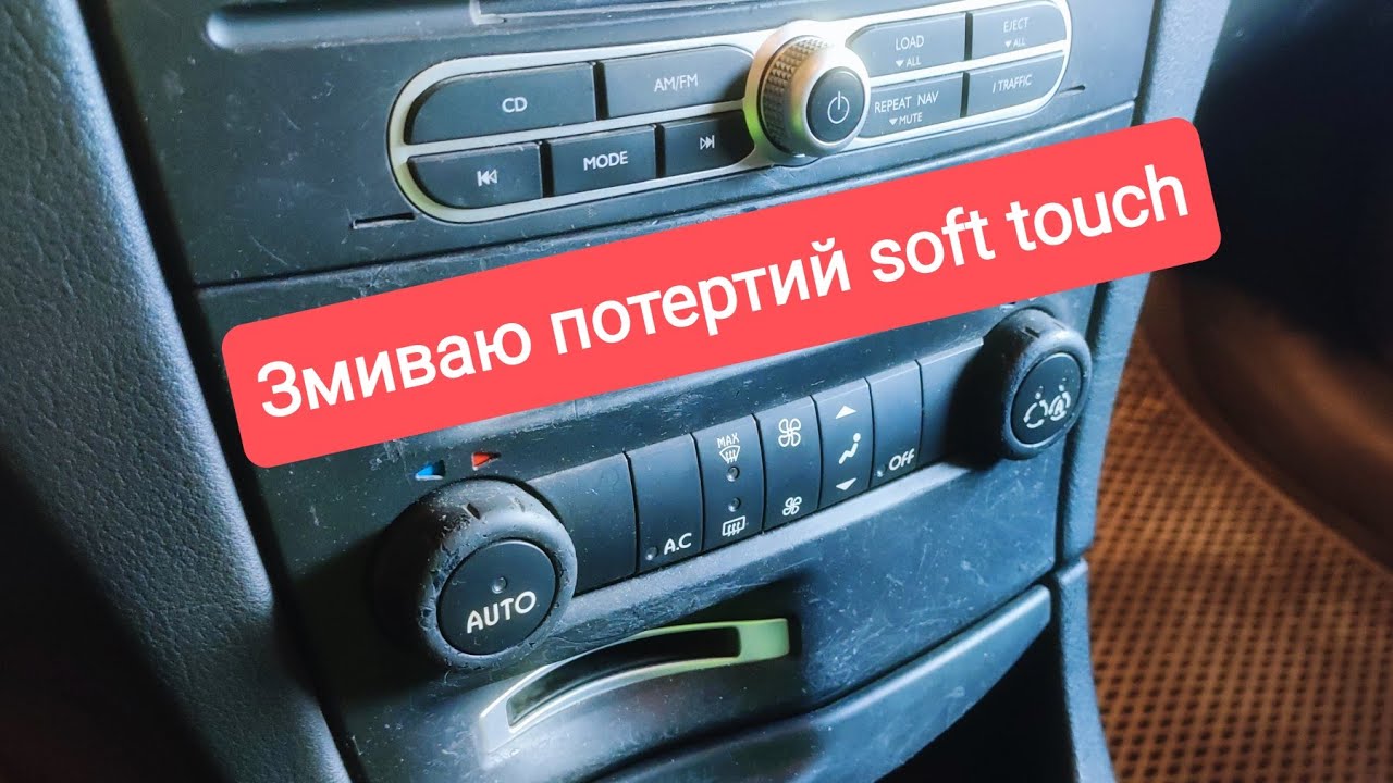 Renault Laguna 2, як розібрати центральну консоль, змиваю софт тач покриття.