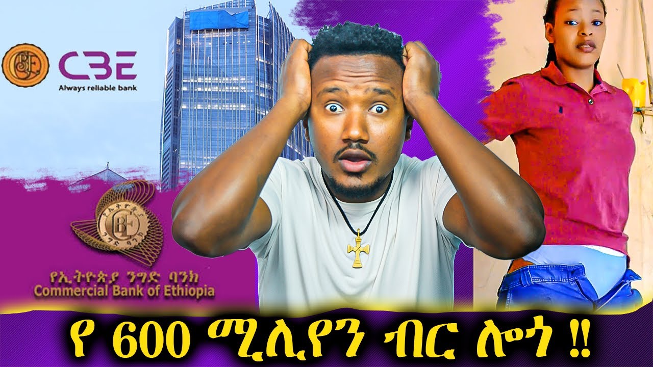 የራቁት መንፈስ አልተቻለም // አነጋጋሪዉ የንግድባንክ ሎጎ
