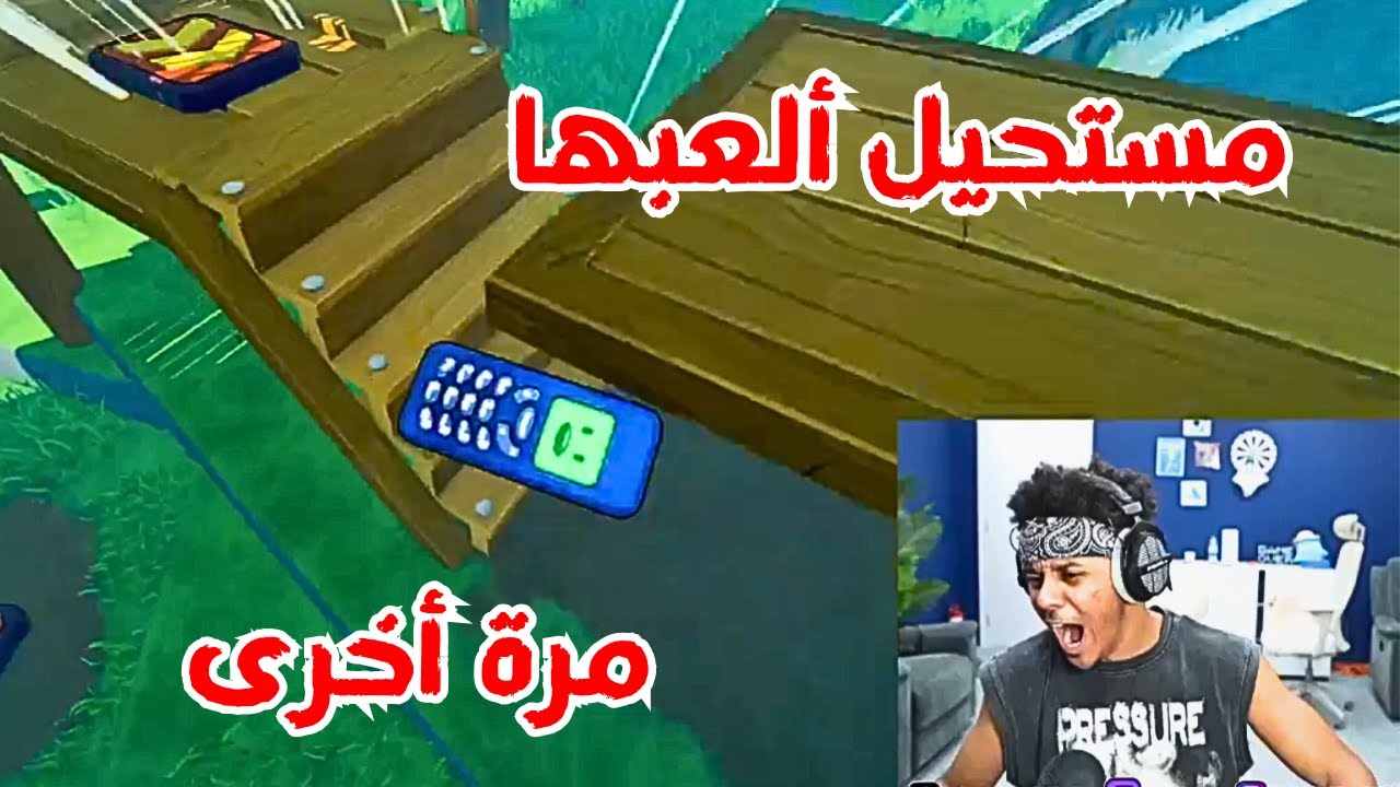 جنووووون هي اللعبة 😬| أكثر لعبة تنرفز الصراحة ( رد فعل بلال ) 😤
