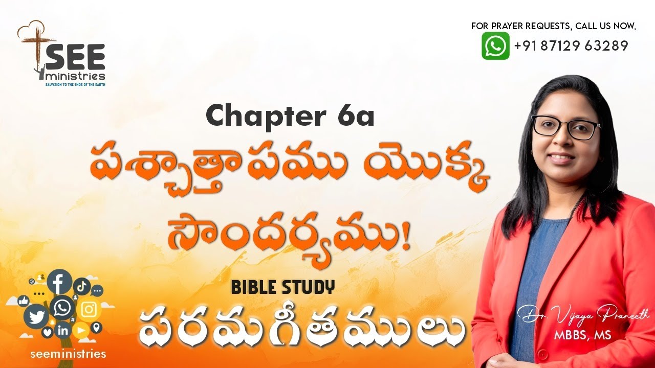 SEE Ministries NOV 27th ఉదయకాల యేసయ్య రక్తప్రోక్షణ ప్రార్థన | Songs of Songs C:6b