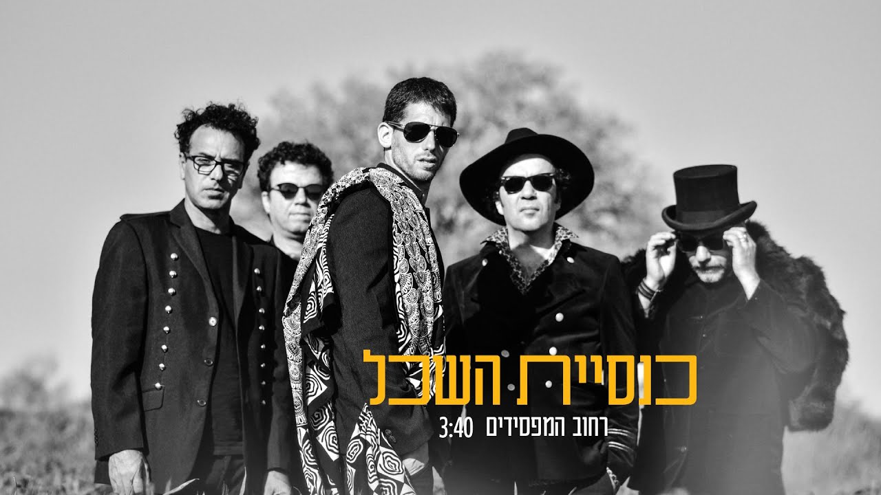 כנסיית השכל - רחוב המפסידים