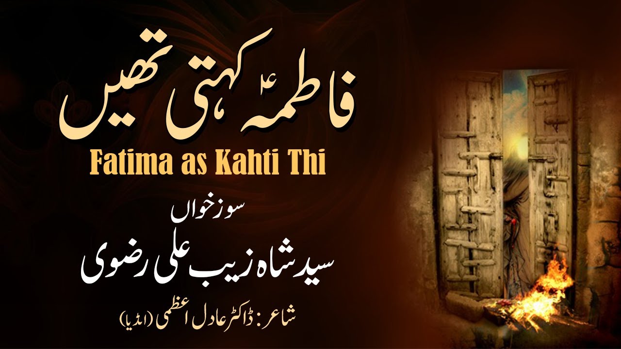 Ayyam E Fatima Noha | Shahdate Fatima | Salam | Soazkhwani #soazkhwani