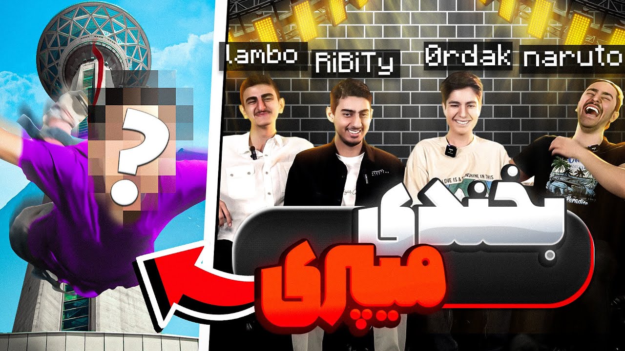 سعی‌کن‌نخندی یوتوبرای ماینکرفت با مجازات برج‌میلاد💀