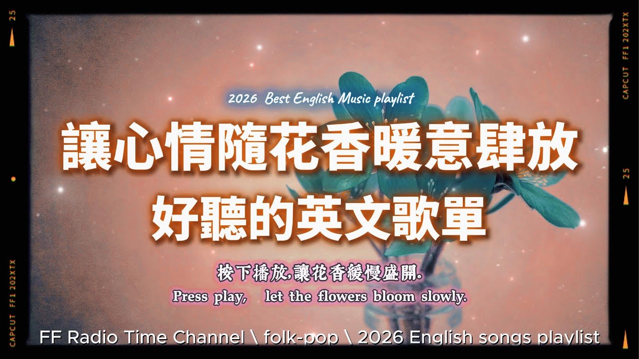 【🧡 2026 全新放鬆心情溫暖英文歌曲2HR 🌸😌🩵】🎧無廣告溫暖英文歌｜心情隨花香暖意溫柔肆放滿滿｜讀書・專注・蕃茄間歇鐘最佳背景音樂💼🎶 | folkpop | #music #playlist