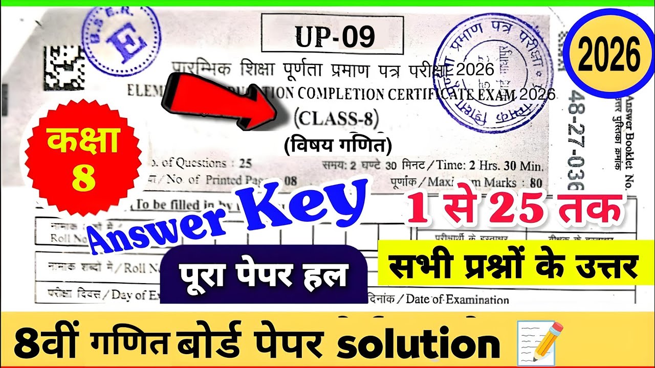 RBSE Class 8 Maths Answer Key 2026 | Rajasthan Board 8th गणित पेपर समाधान | 8th Ganit Paper Answer
