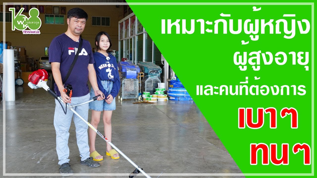 เครื่องตัดหญ้า MARUYAMA รุ่น BC210T-RS ใหม่ล่าสุด!!