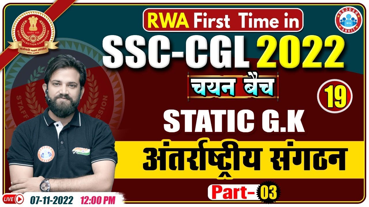 International Organizations | अंतर्राष्ट्रीय संगठन | SSC CGL Static GK Questions | SSC CPO Static GK