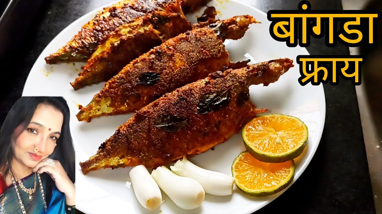 बांगडा फ्राय | Bangda Fish Fry | Easy Fish Fry Recipe | Mackerel