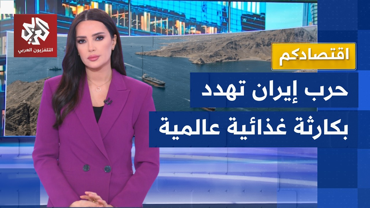 غلق مضيق هرمز يشل إمدادات الأسمدة إلى العالم وتوقعات بارتفاع قياسي في أسعار الأغذية │ اقتصادكم
