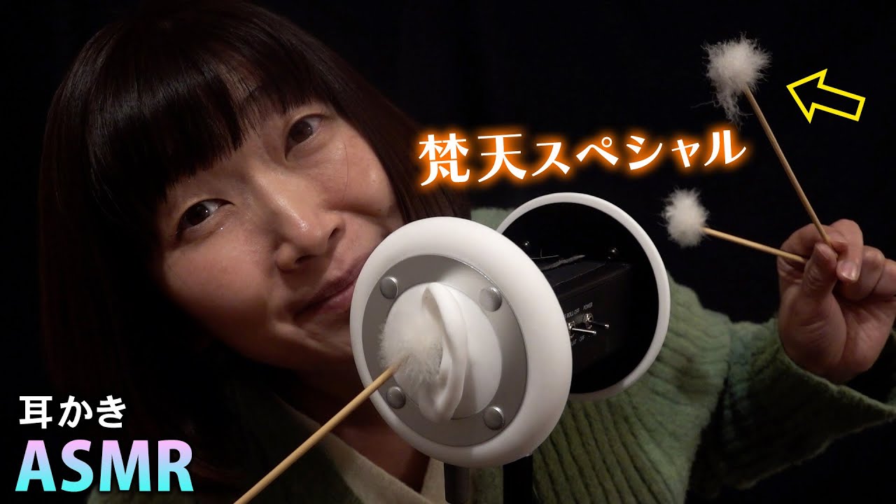 【ASMR】耳かき / 梵天スペシャル✨【ロールプレイ】