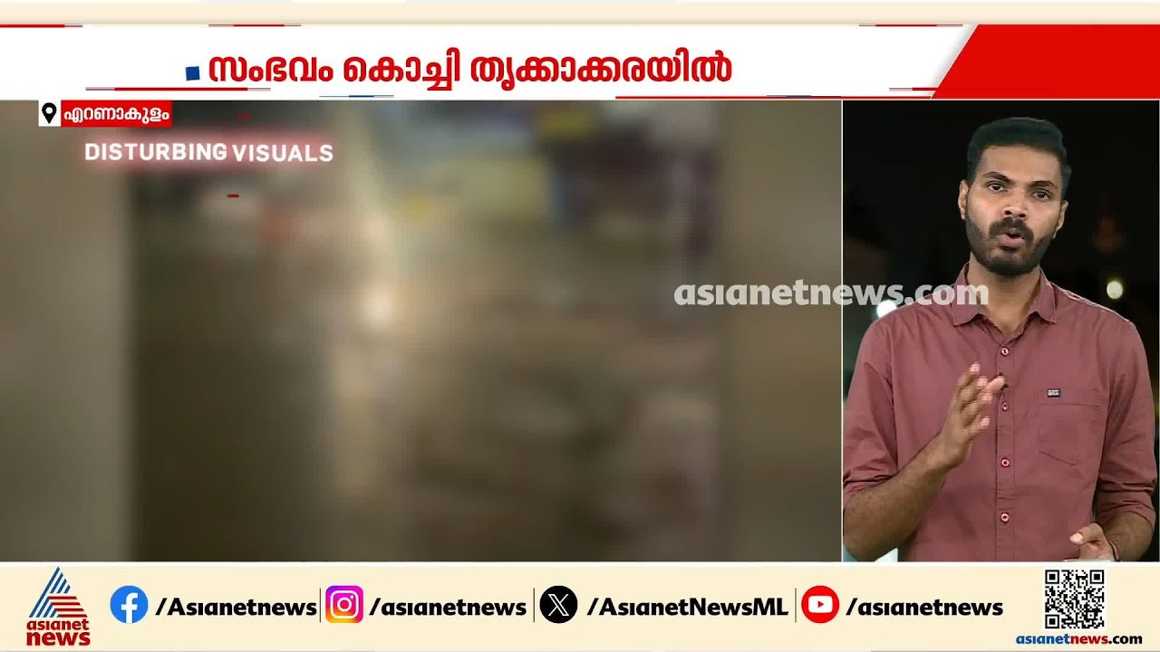 കൊച്ചിയില്&zwj; യുവാക്കളെ ക്രൂരമായി മര്&zwj;ദിച്ച കേസിലെ പ്രതികളെ തിരിച്ചറിഞ്ഞു | Kochi | Crime news
