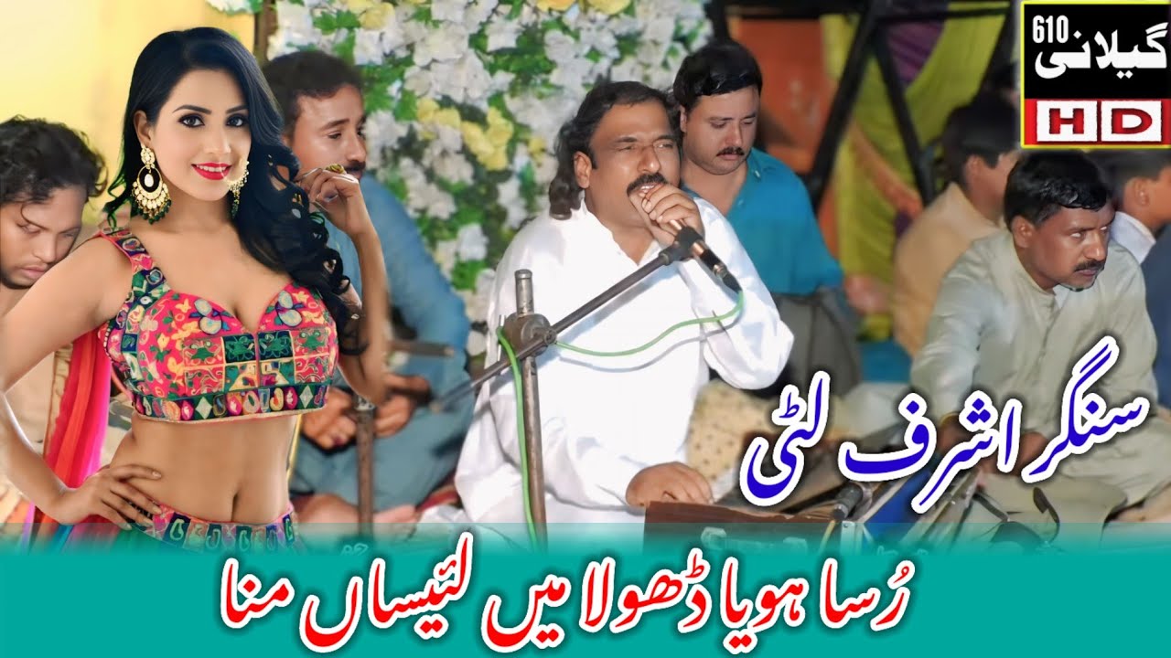Rusa Hoya dhola mai layisan mana || latest Punjabi song 2026 || Ashraf litti 