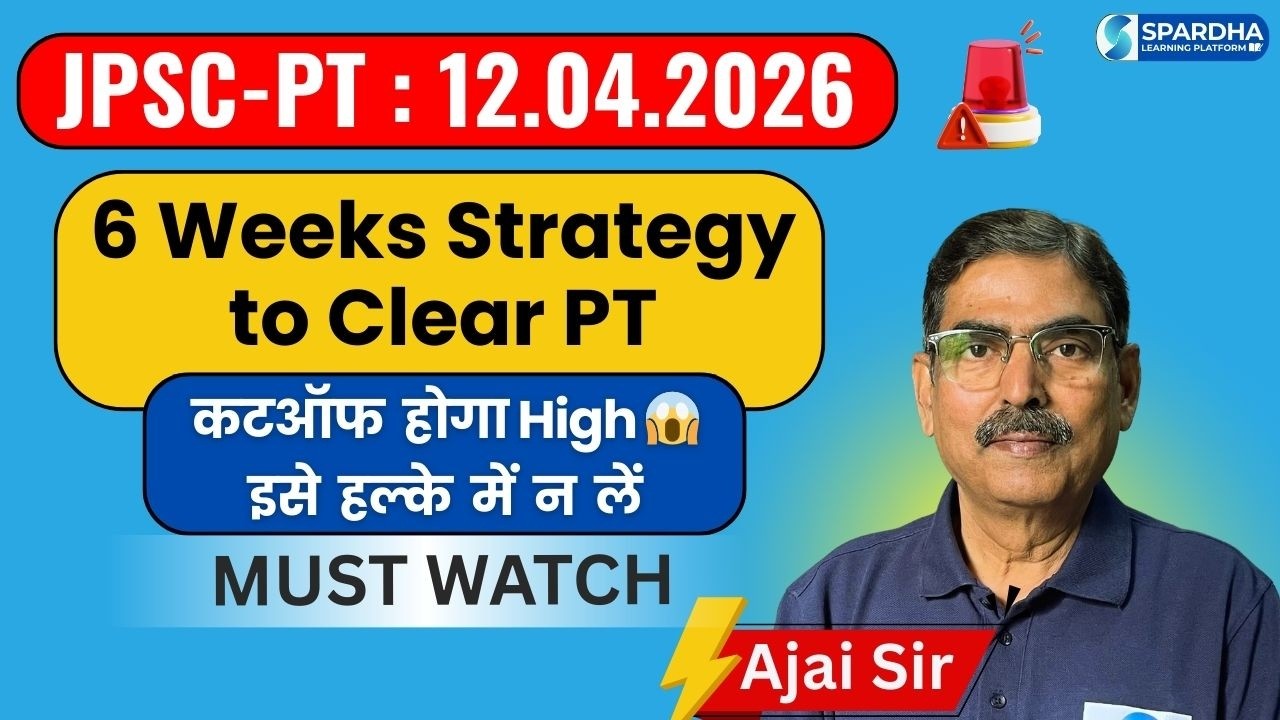 JPSC PT अब हो जाओ तैयार 🚨 Cutoff High Hoga? | 6 Weeks Strategy to Clear Prelims
