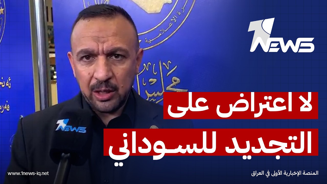 النائب محمد البلداوي: لا يوجد اعتراض كبير على تجديد الولاية للسوداني وعلى القوى أن يكون لها موقف