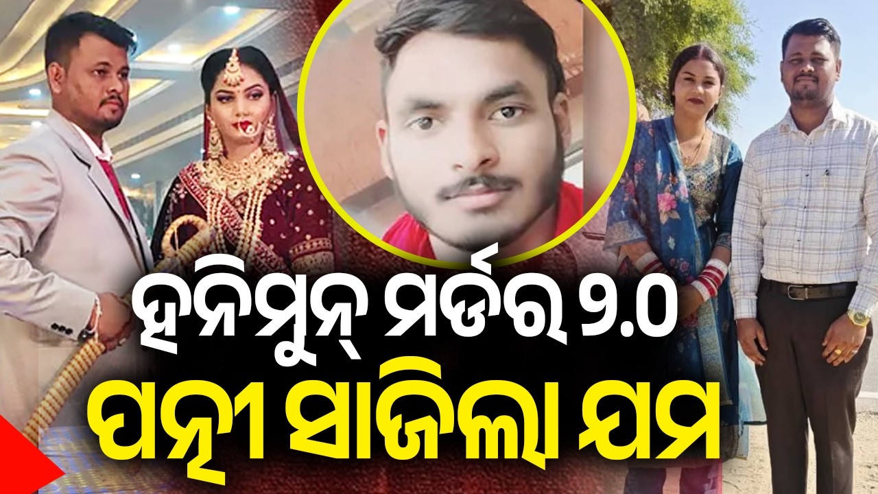 Newlywed Lures Husband to Death on Evening Walk, Stages Hit-and-Run with Lover's Help | Kalinga TV