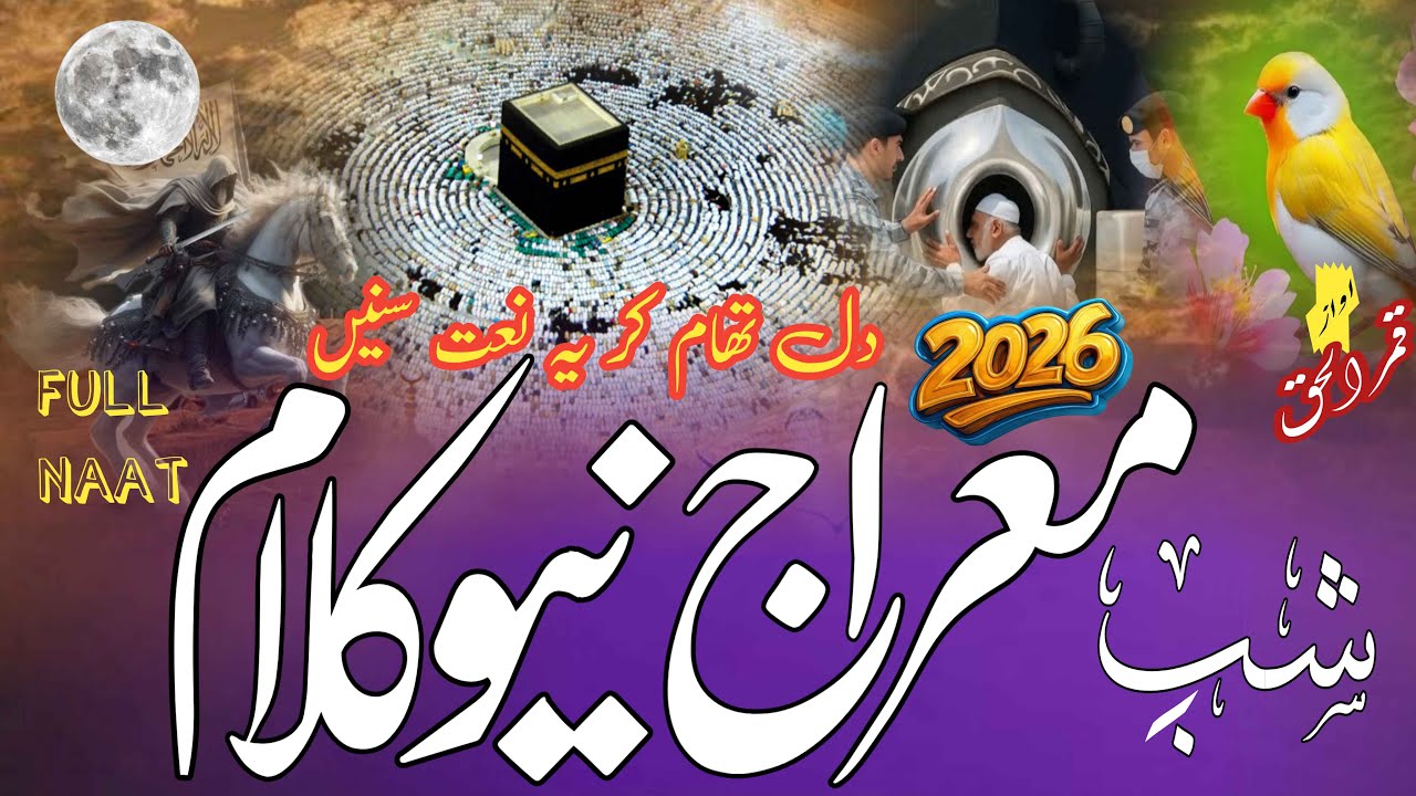 Most Beautiful Top Naat 2026 | New Shabe Meraj Naat | Hai Najar Mein  Jamale Habibe Khuda #naat