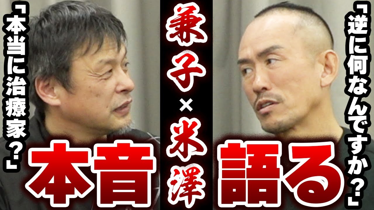 【ゴッドハンド対談】挫折は？ライバルは？兼子と米澤が本音を語る
