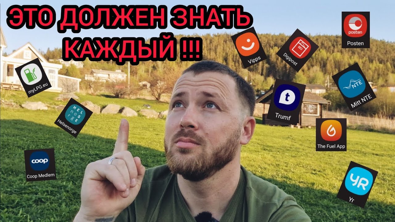 Норвегия: Это Должен Знать Каждый! Экономия Денег и Времени💪