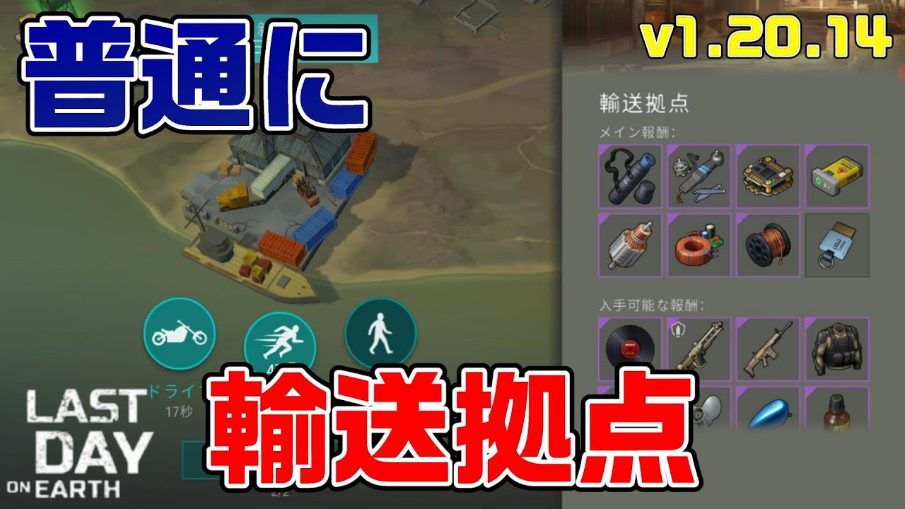 LDOE 普通に輸送拠点