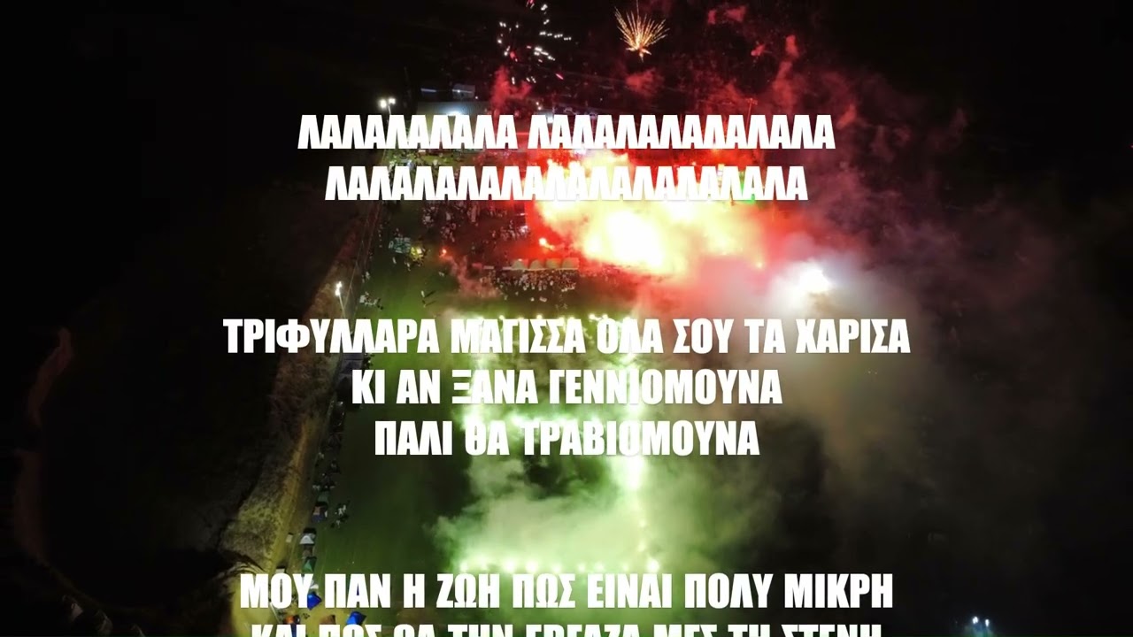 &Theta;&Upsilon;&Rho;&Alpha; 9 &Nu;&Epsilon;&Omicron; &Sigma;&Upsilon;&Nu;&Theta;&Eta;&Mu;&Alpha; 2025 - &Mu;&Omicron;&Upsilon; &Pi;&Alpha;&Nu; &Eta; &Zeta;&Omega;&Eta;