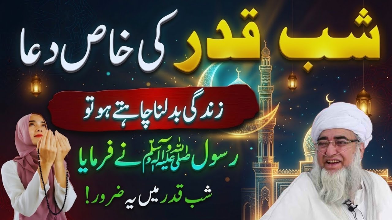 Laylatul Qadr Ki Dua | Shabe Qadar Ki Khas Dua  | Taaq Raton Ki Khas Ibadat | Mufti Zarwali Khan 