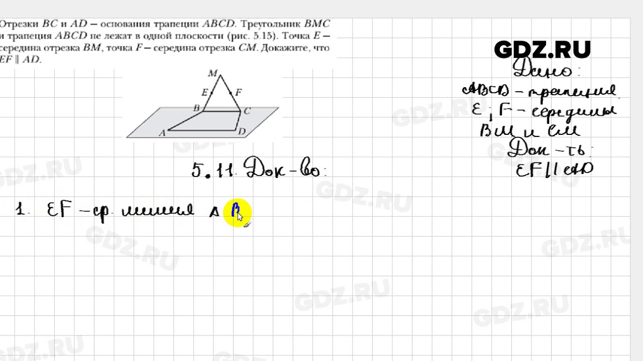 № 5.11 - Геометрия 10 класс Мерзляк