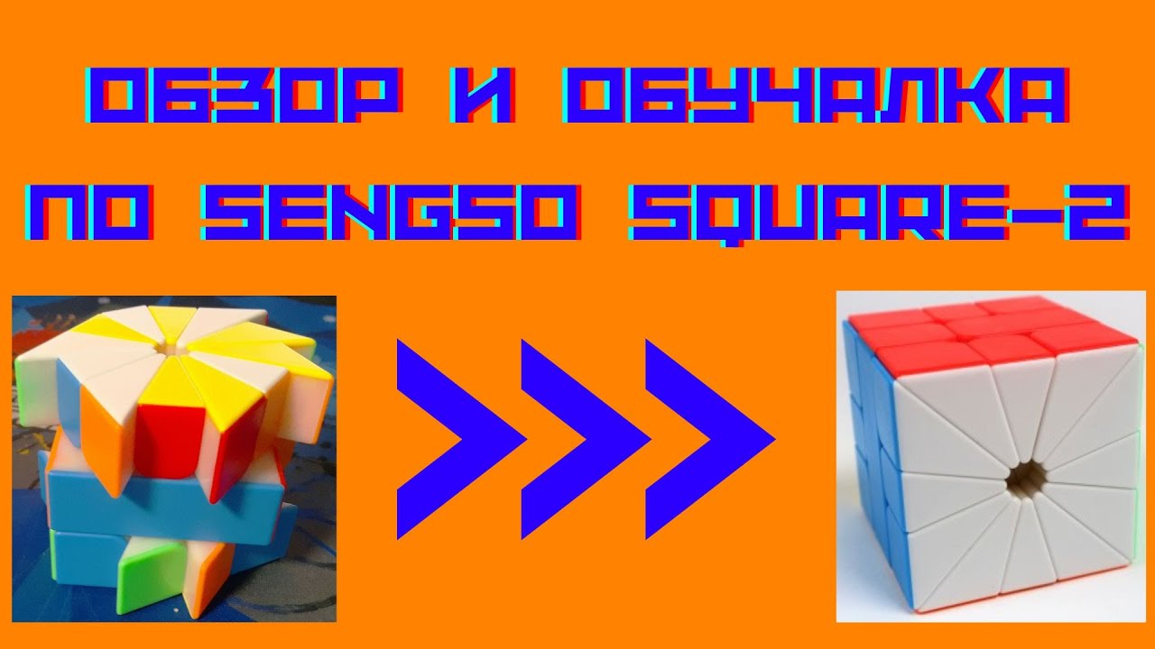 Обзор+обучение по Sengso square-2