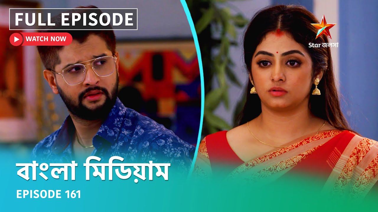 Full Episode | বাংলা মিডিয়াম | Episode 161