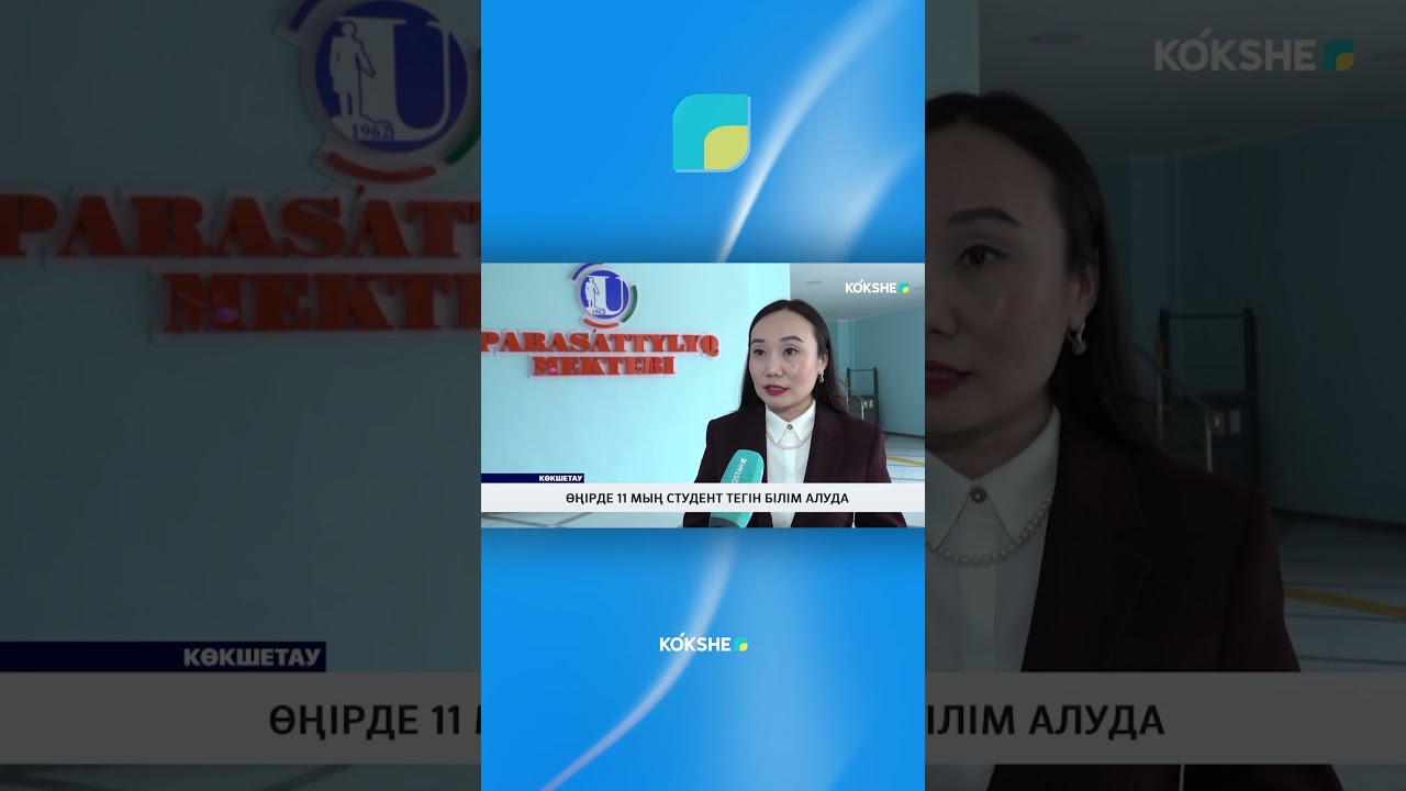 Өңірде 11 мың студент тегін білім алуда