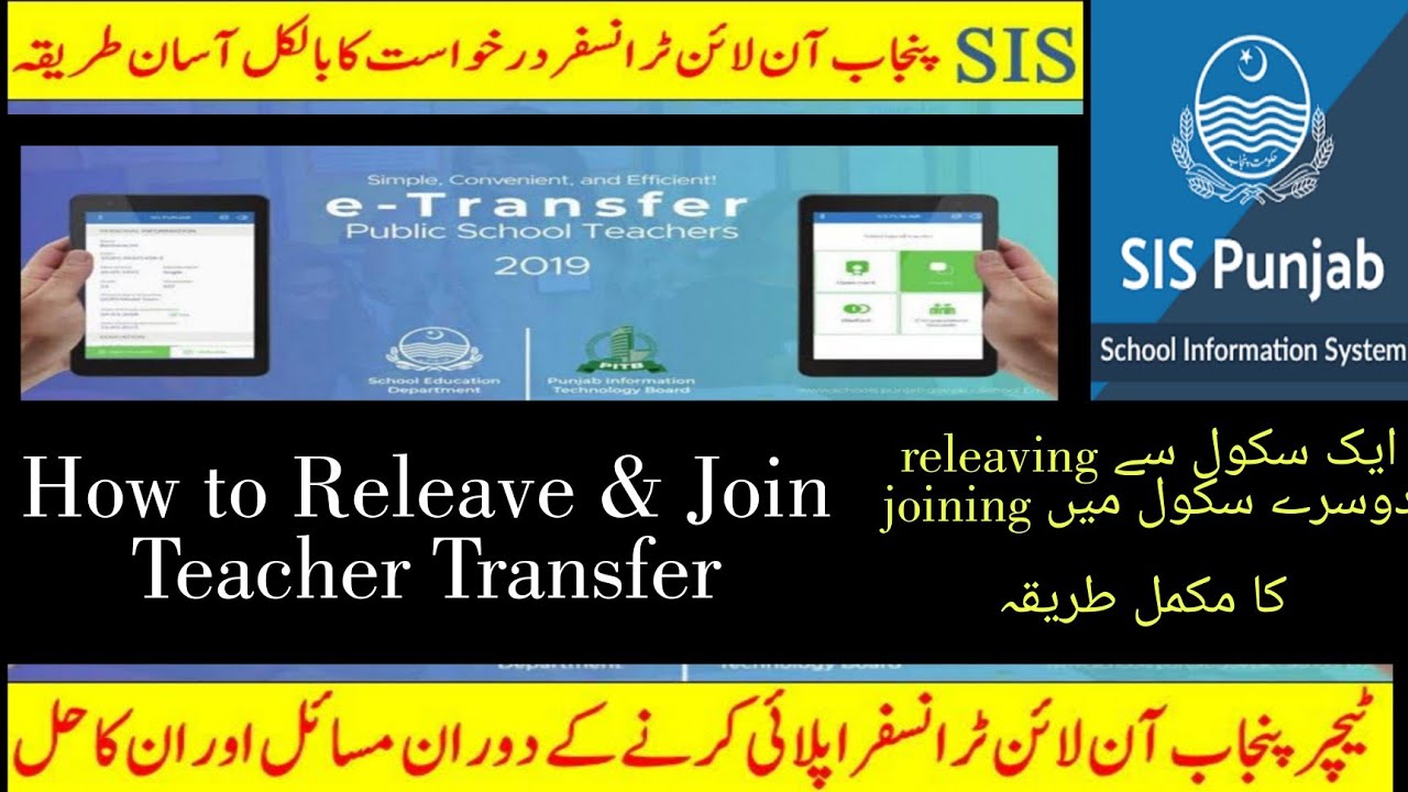 How to transfer in/ transfer out teacher  from tab || Teacher joining/leaving method || SIS order