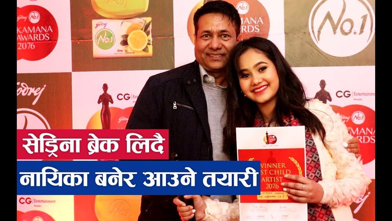 Sedrina Sharma को पहिलो अवार्ड हातमा लिदै भावुक भए बाबु, छोरी टाढा हुने सम्झेर रसाए उनका आँखा