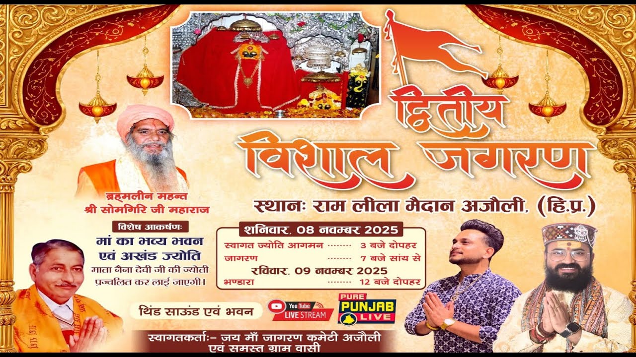 🔴[Live] Jagran Ajouli || Una || H.P || On. 08 November 2025