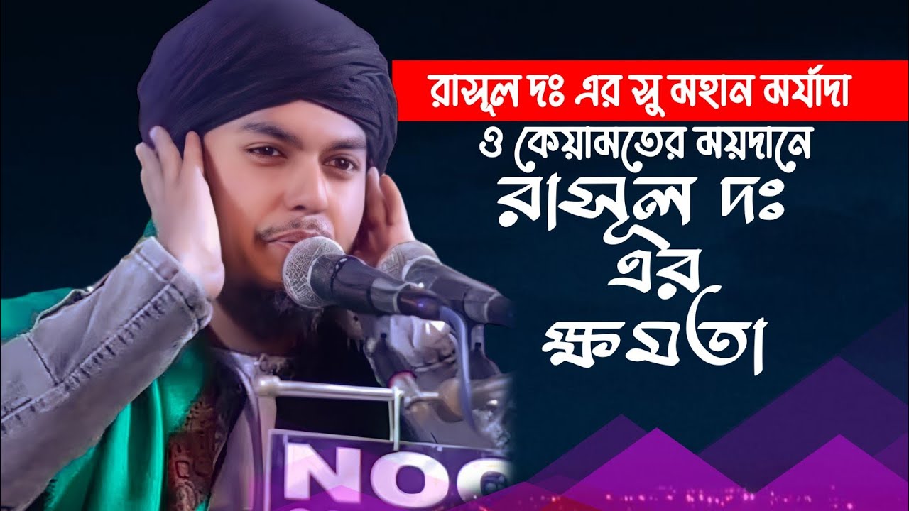 শানে রিসালাত | নবীজির শান | আহসান উল্লাহ নেসারী | Ahsan Ullah Nesari